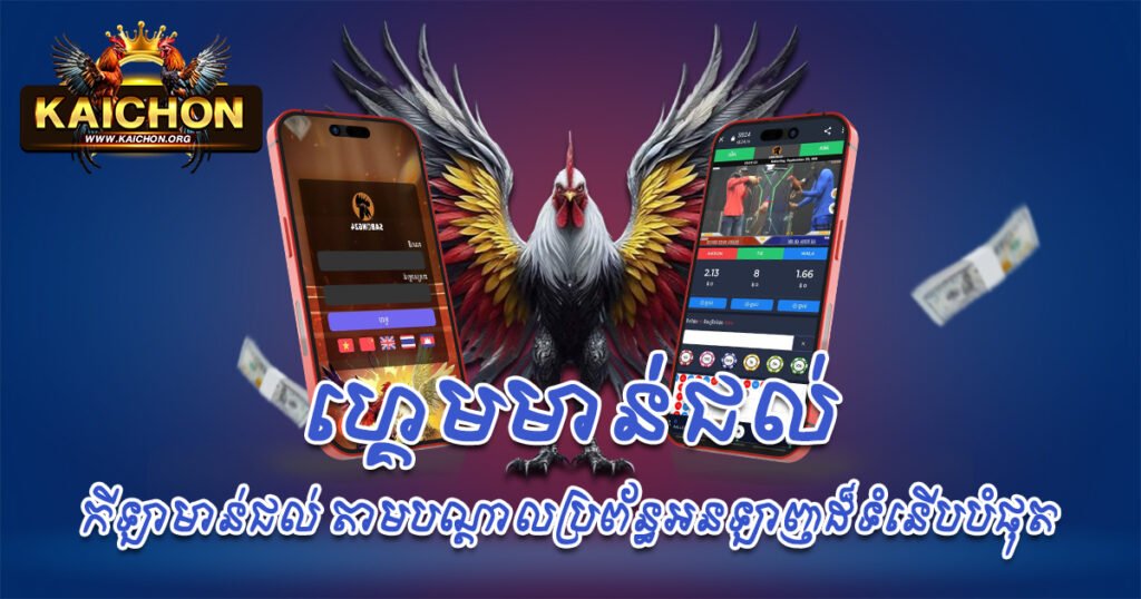 ហ្គេមមាន់់ជល់