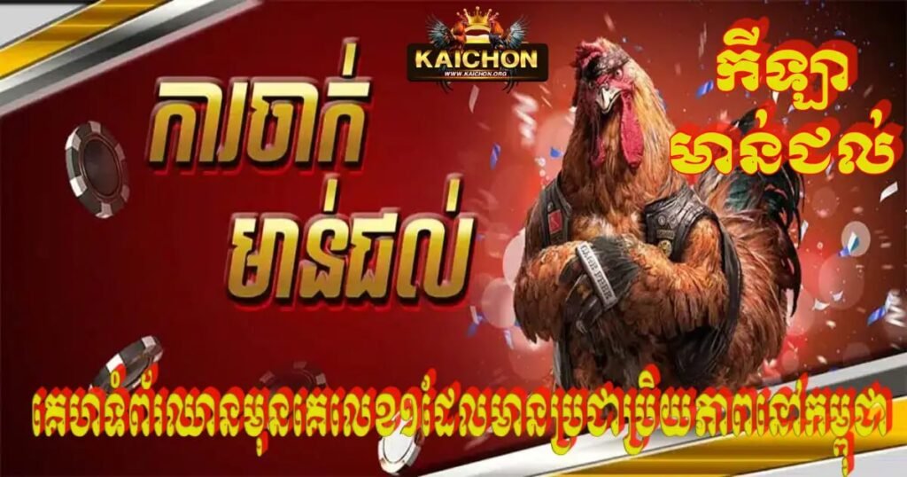 កីឡាមាន់ជល់