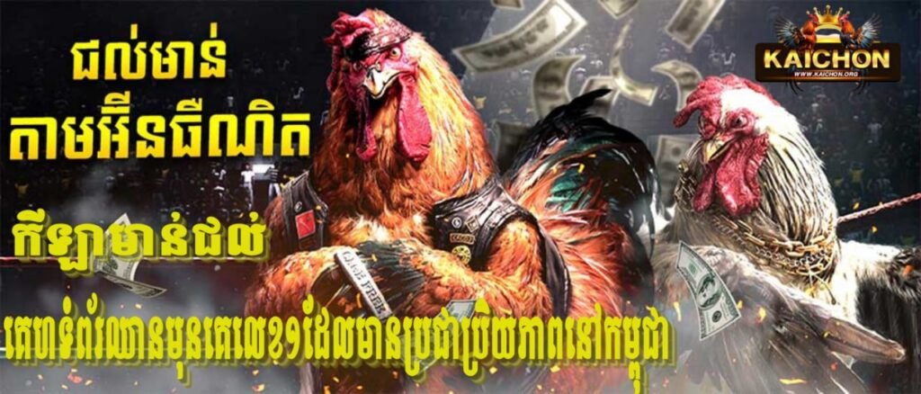 កីឡាមាន់ជល់